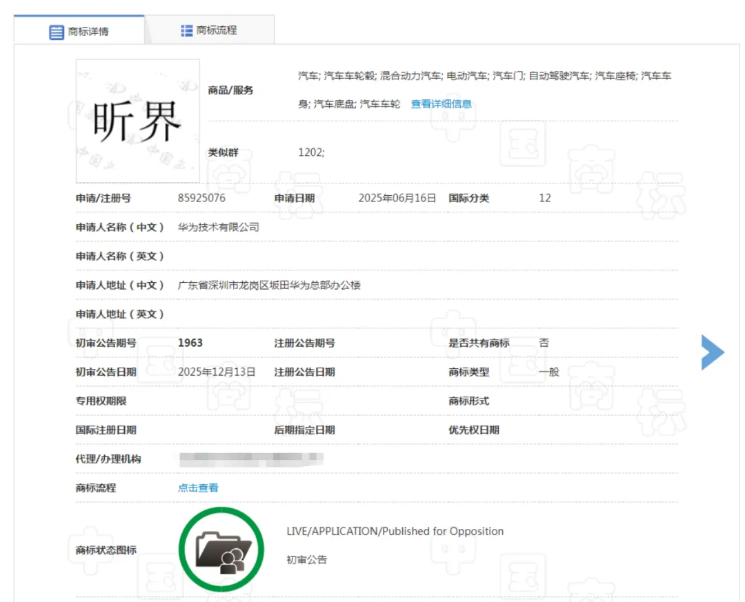 华为再添“界”字辈商标, 难谈新车型行将问世?